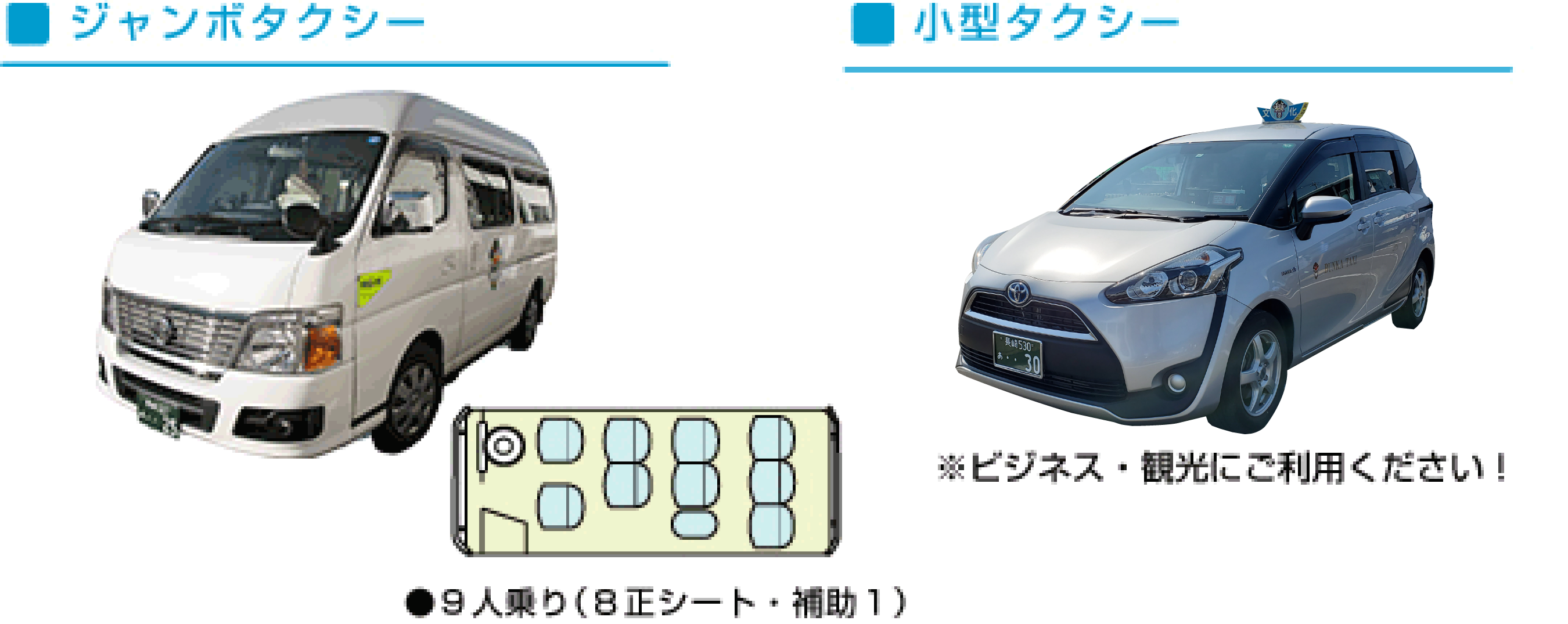 ジャンボタクシー、小型タクシー